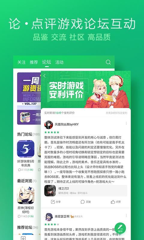 好游快爆截图