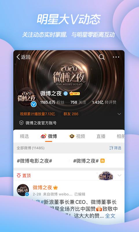 新浪微博截图