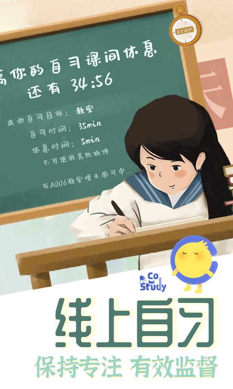 CoStudy截图