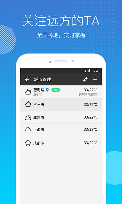 天气吧截图