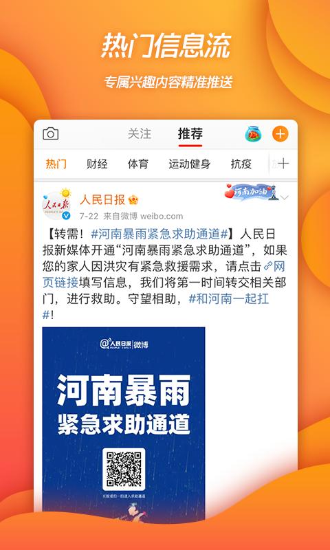 新浪微博截图