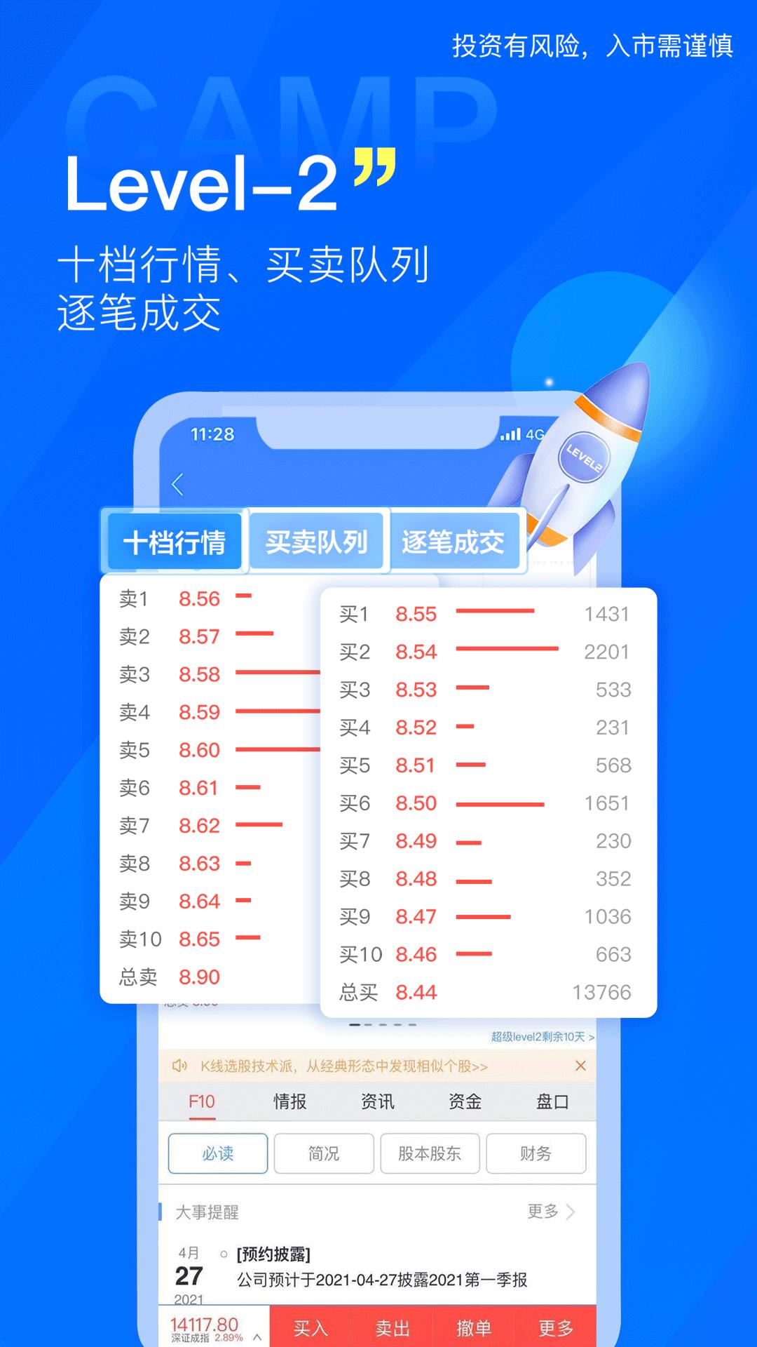 东北证券融e通