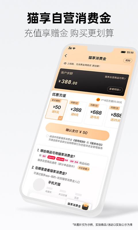 手机天猫截图