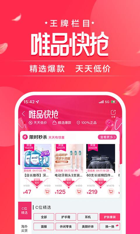 唯品会截图