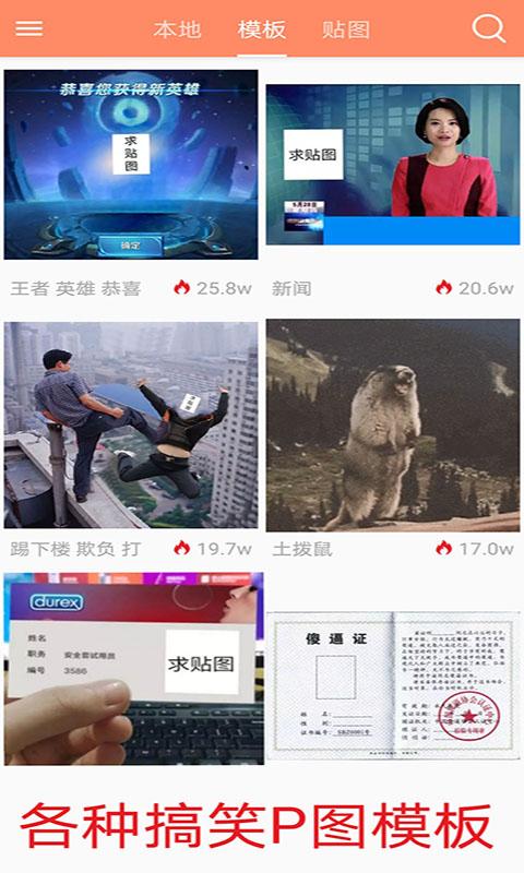 暴走P图截图