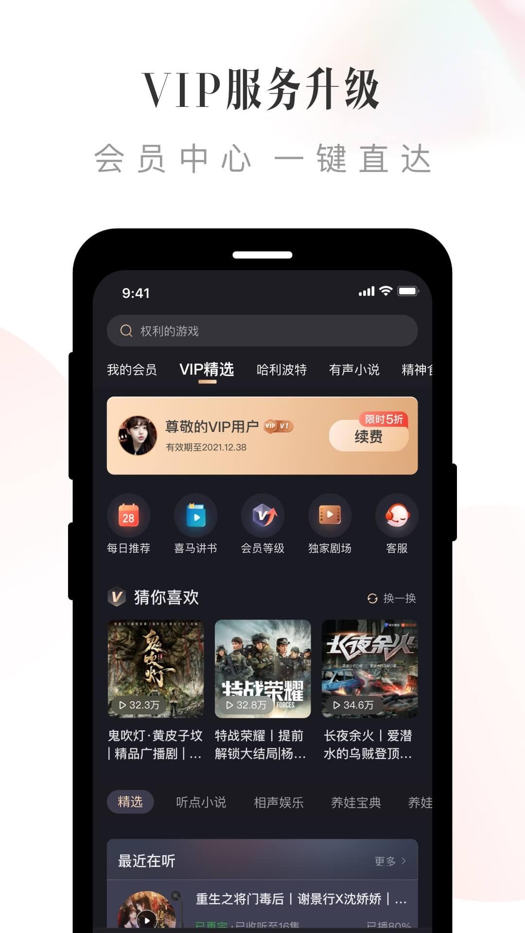 喜马拉雅截图