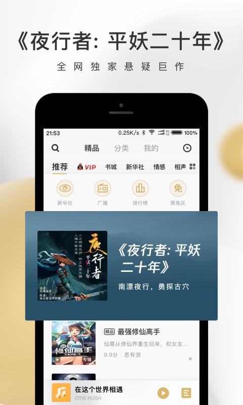 企鹅FM截图
