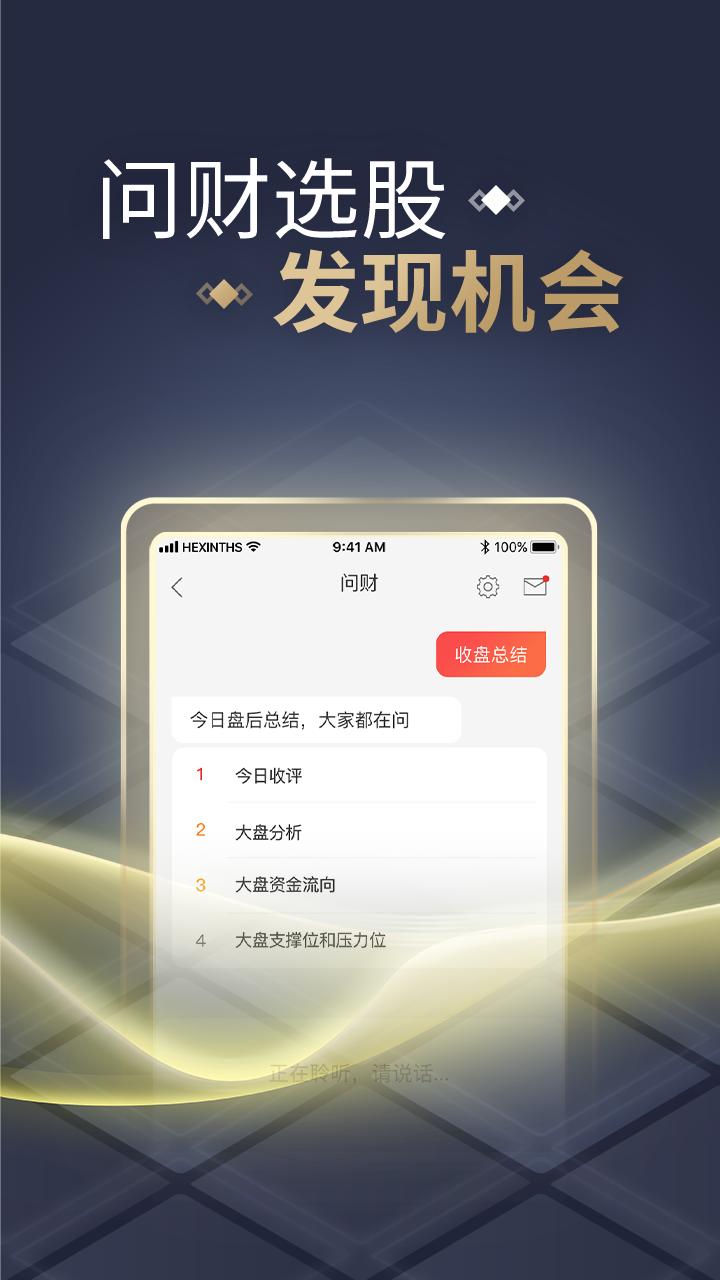 同花顺截图