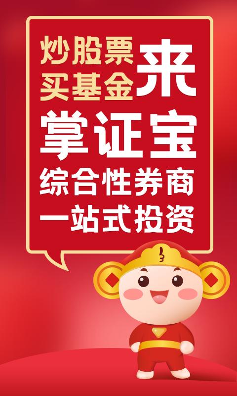 股票炒股掌证宝