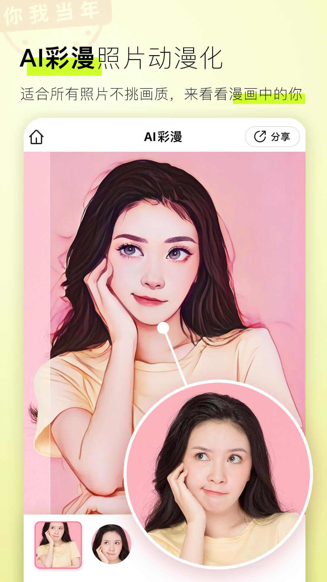 你我当年截图