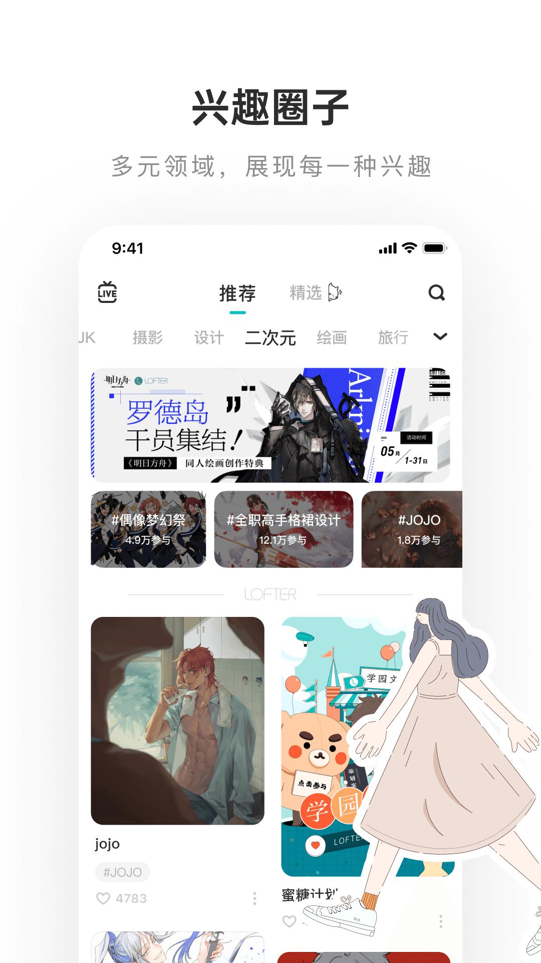 LOFTER截图