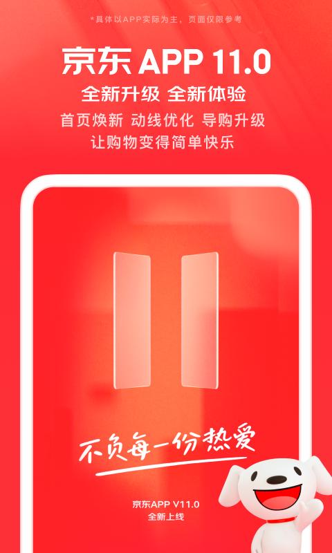 京东截图