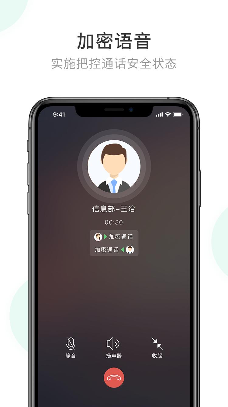 企业密信截图