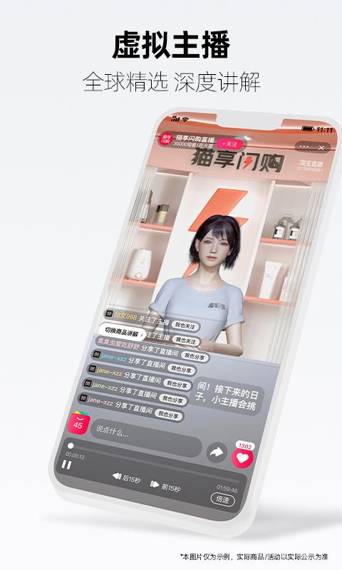 手机天猫截图