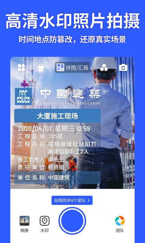 马克水印相机截图