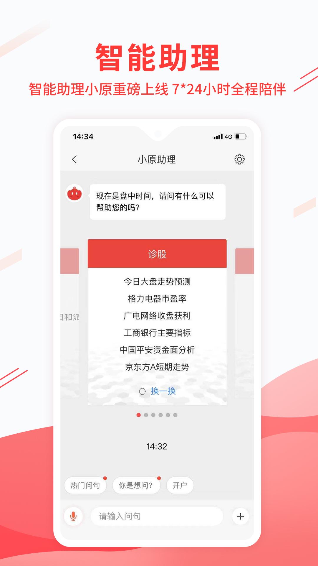中原证券财升宝截图
