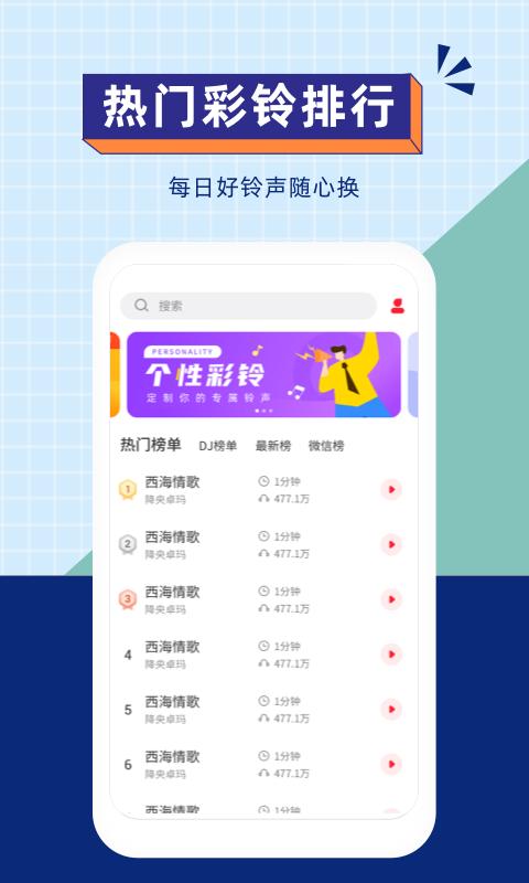 爱听铃声截图