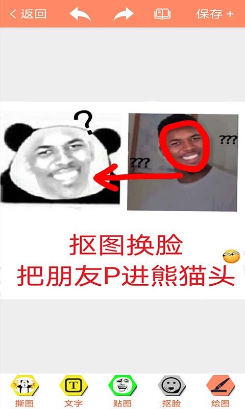暴走P图截图