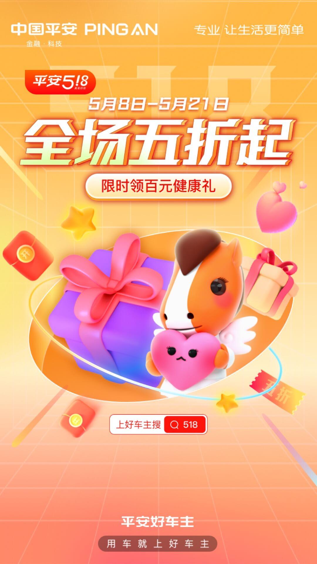 平安好车主截图