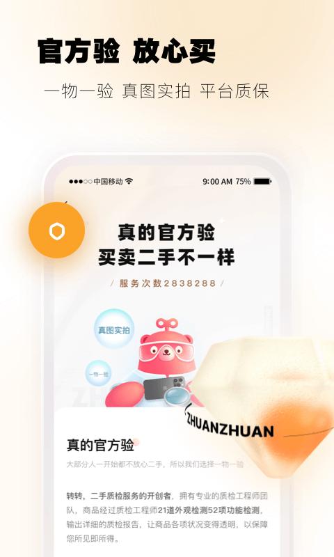 转转截图