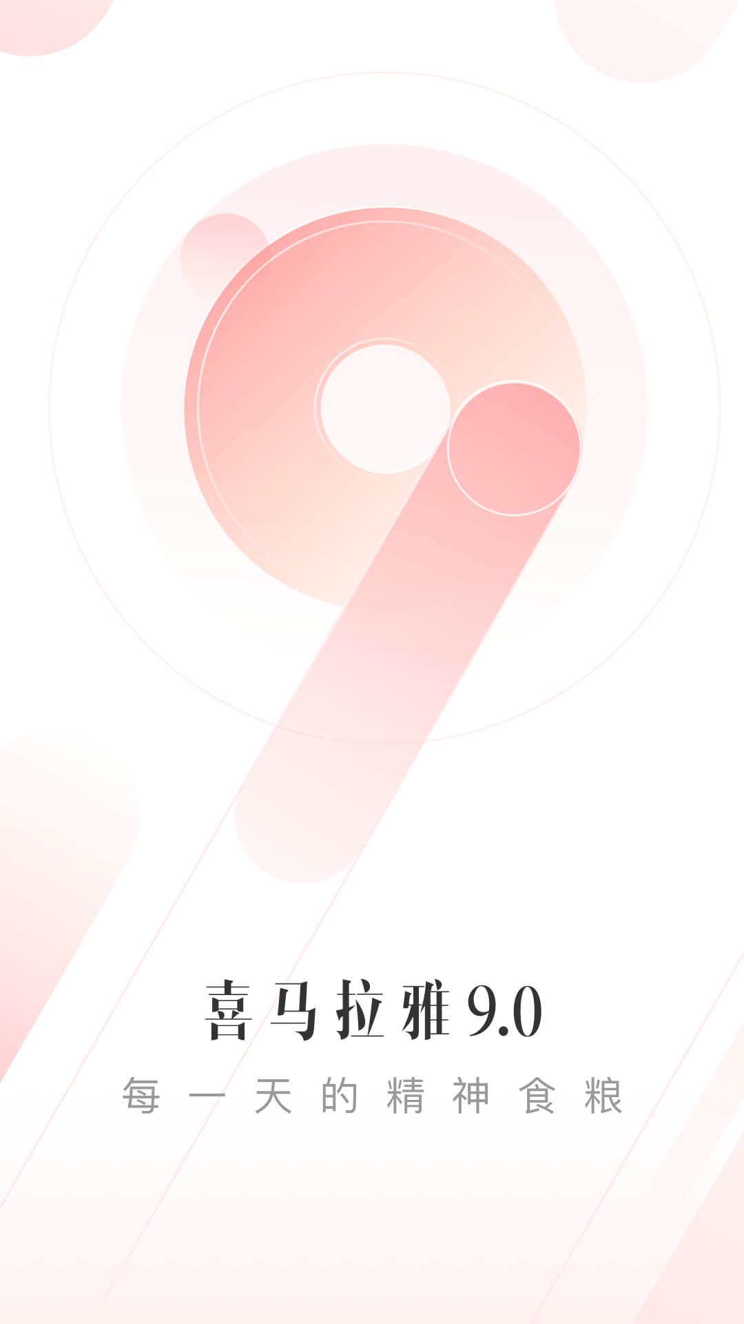 喜马拉雅截图