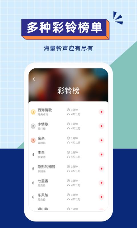 爱听铃声截图