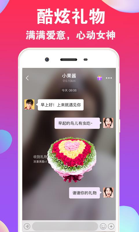 爱聊交友截图