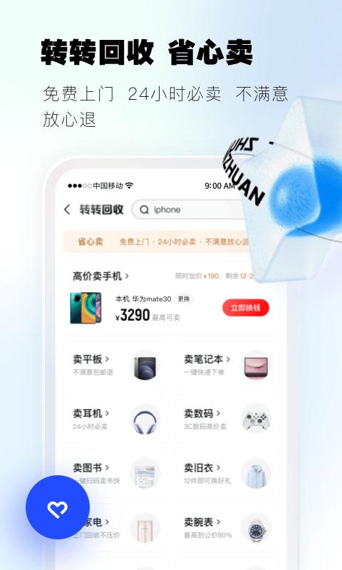 转转截图