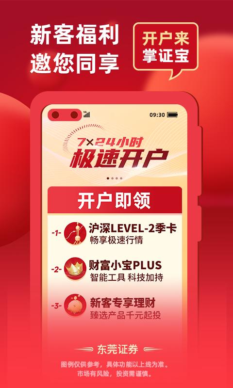 股票炒股掌证宝