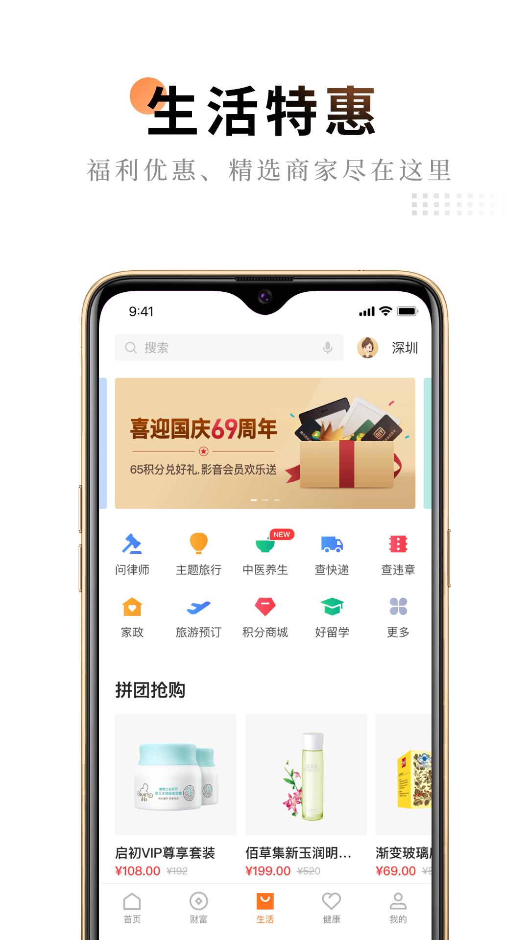 平安金管家截图