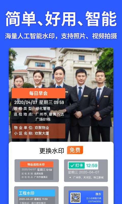 马克水印相机截图