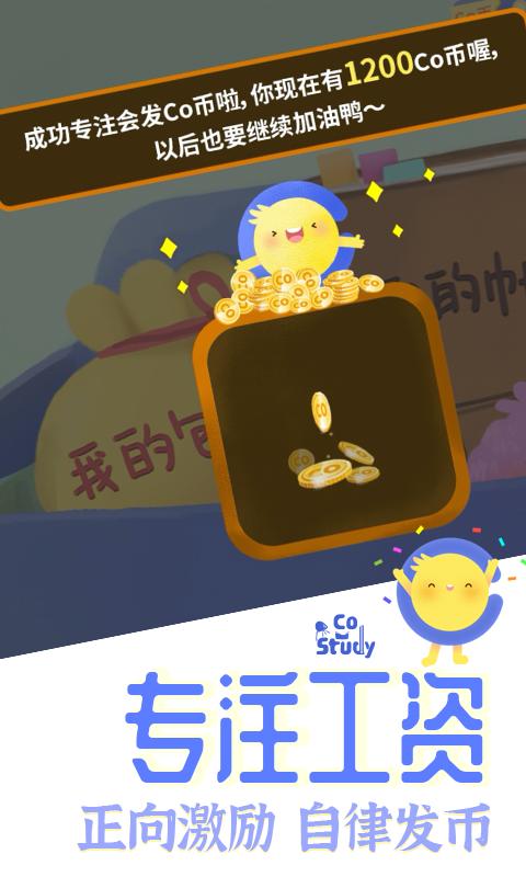 CoStudy截图