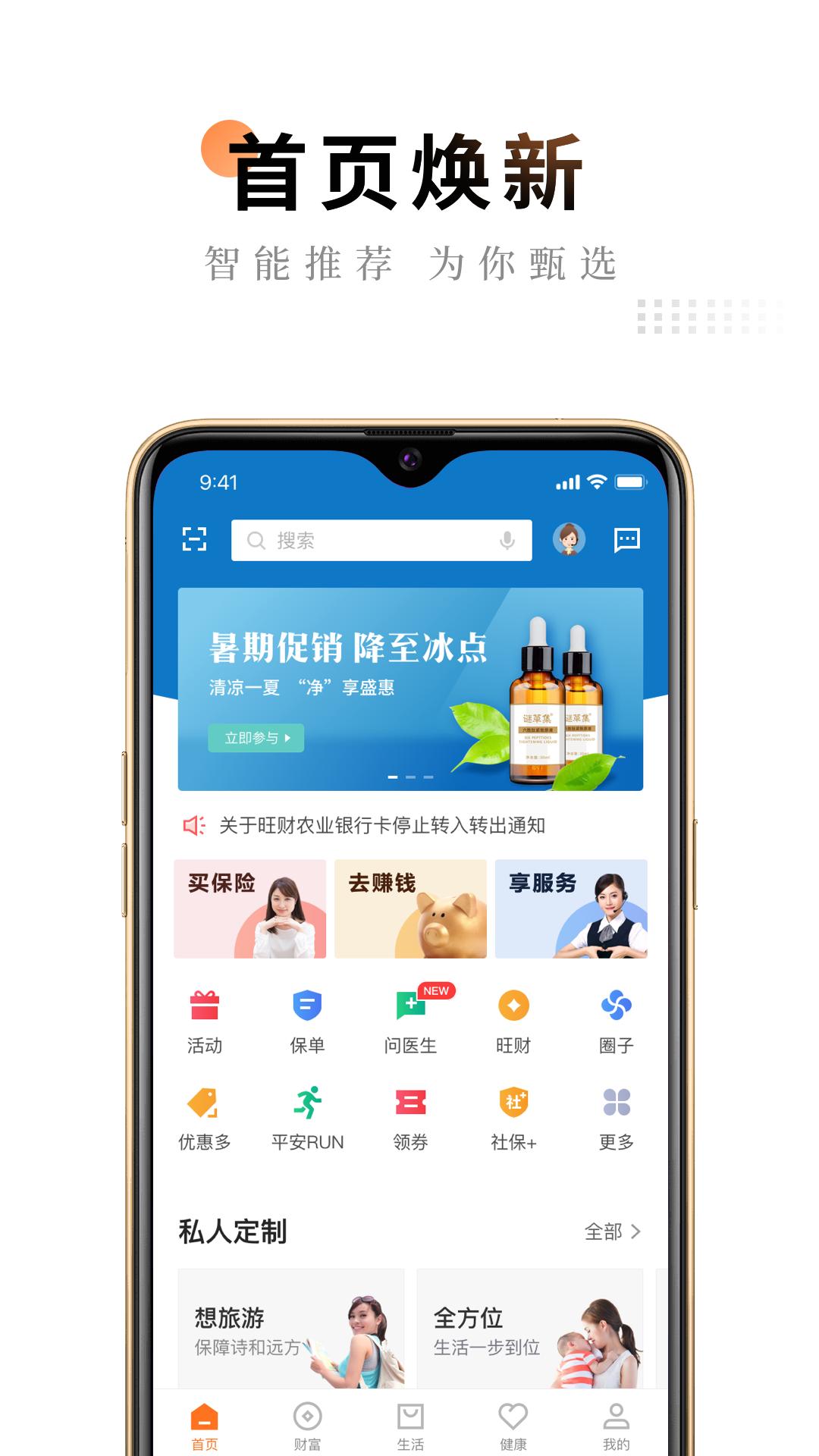 平安金管家截图