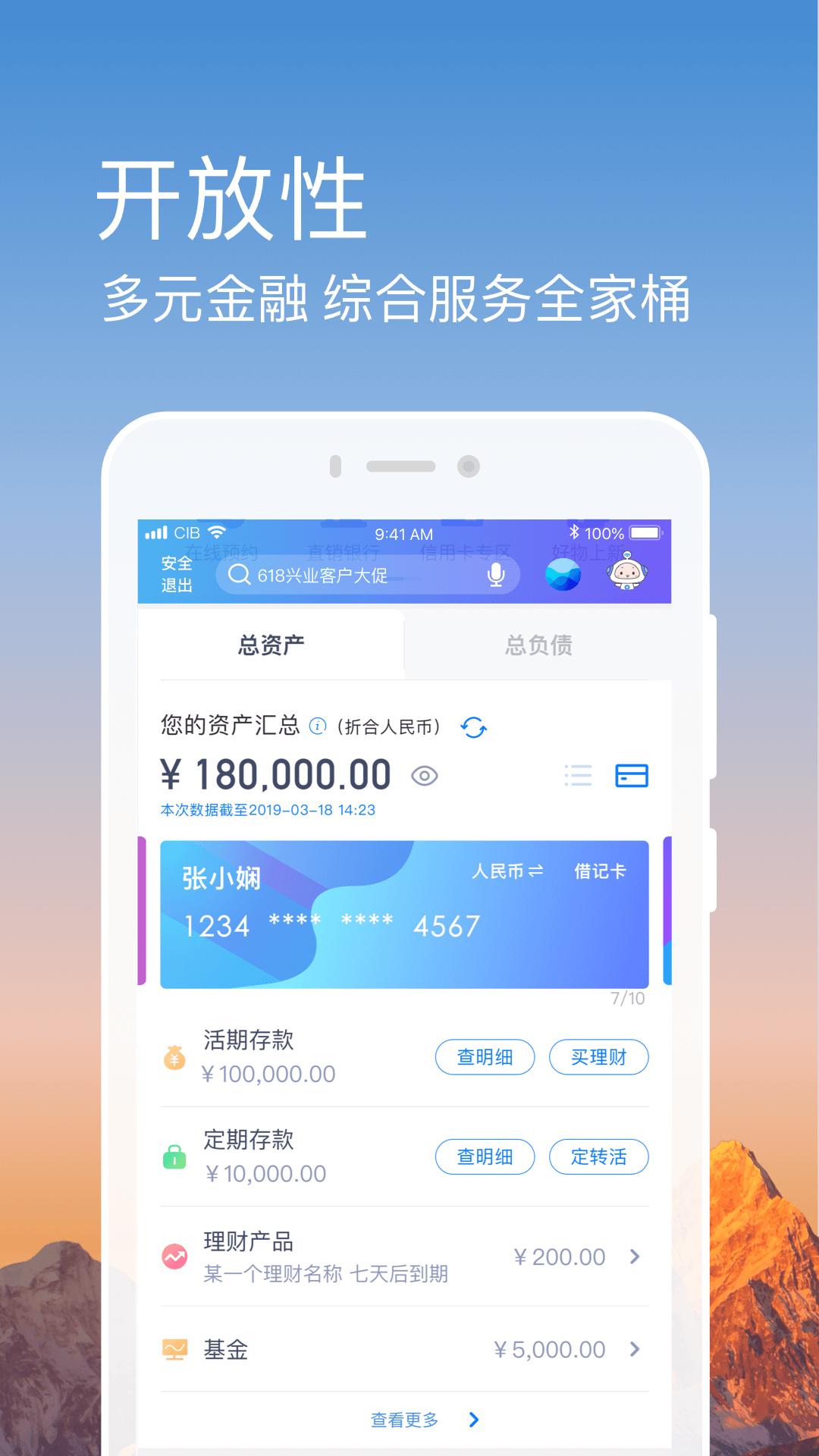 兴业银行截图