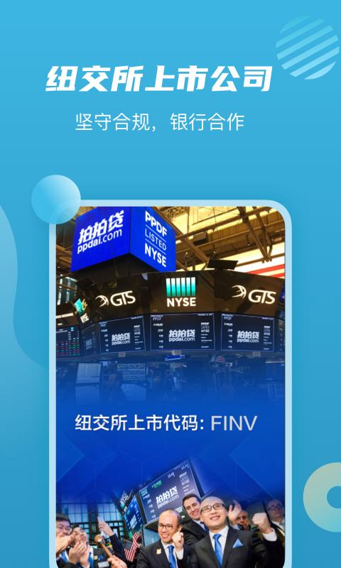拍拍贷借款截图