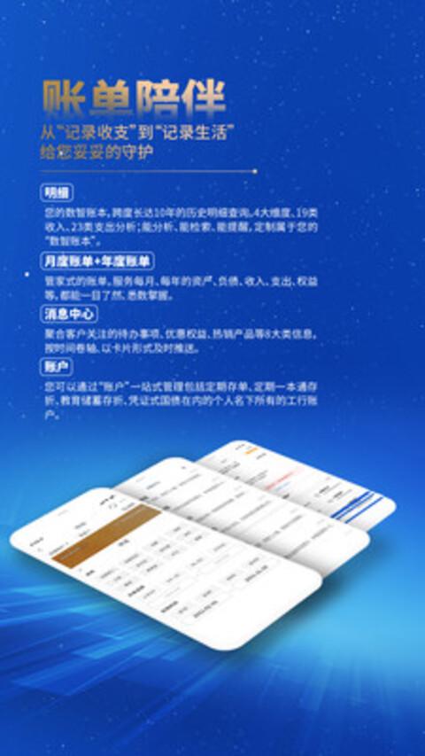 中国工商银行截图