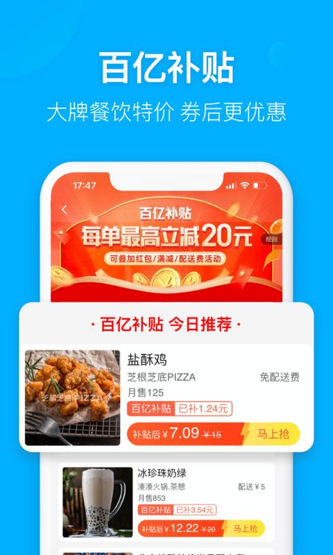 饿了么