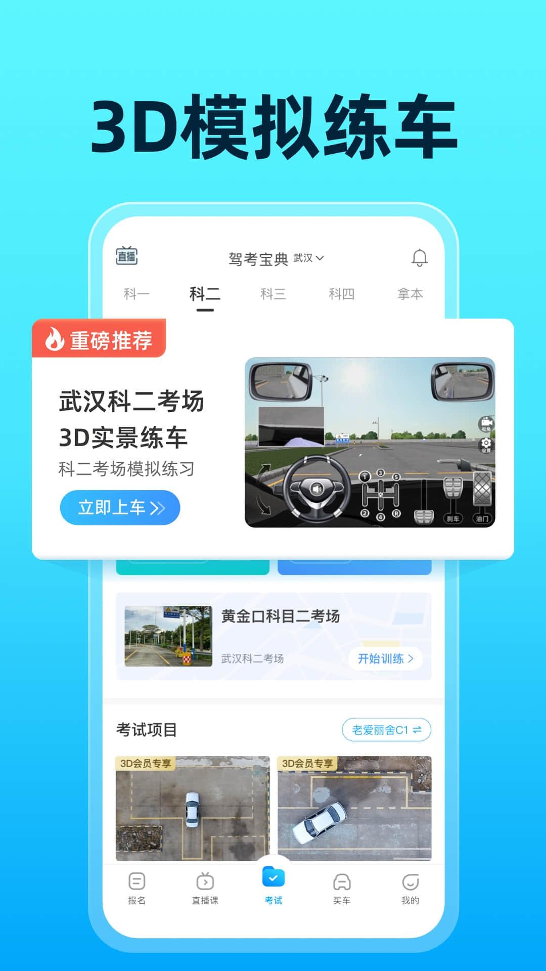 驾考宝典截图