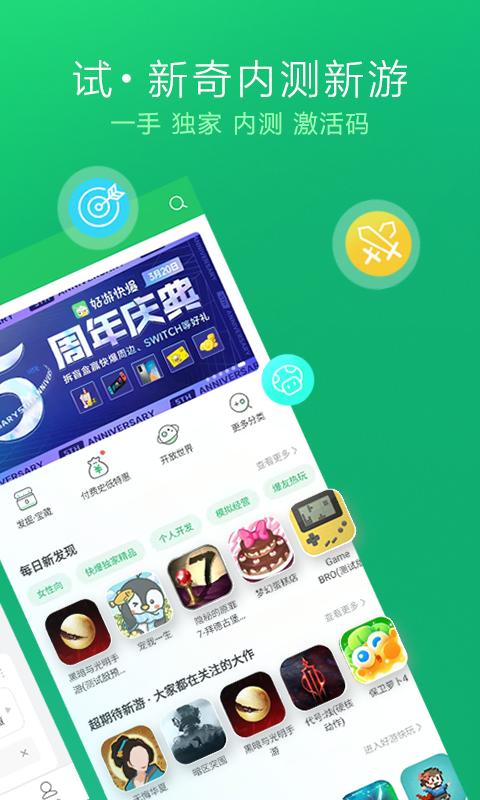 好游快爆截图