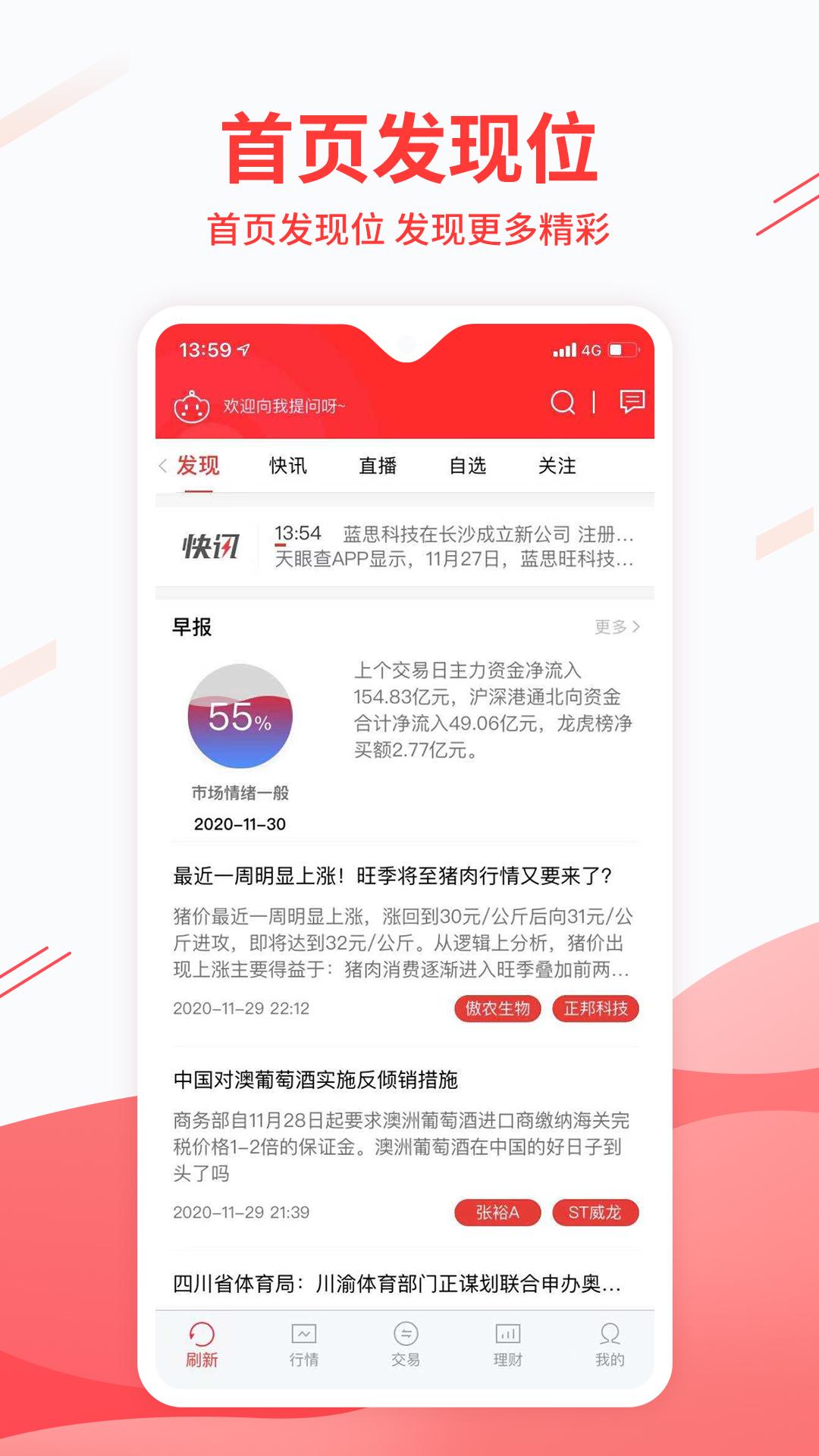 中原证券财升宝截图