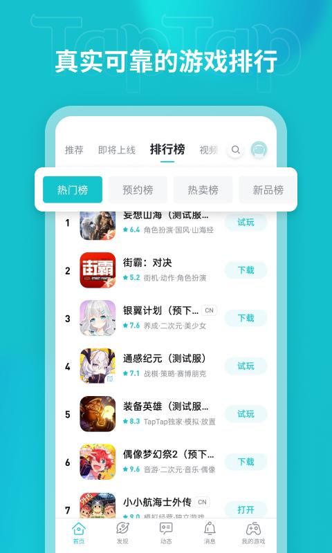 TapTap截图