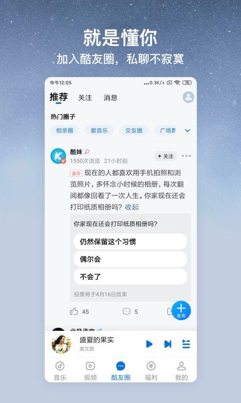 酷狗大字版截图