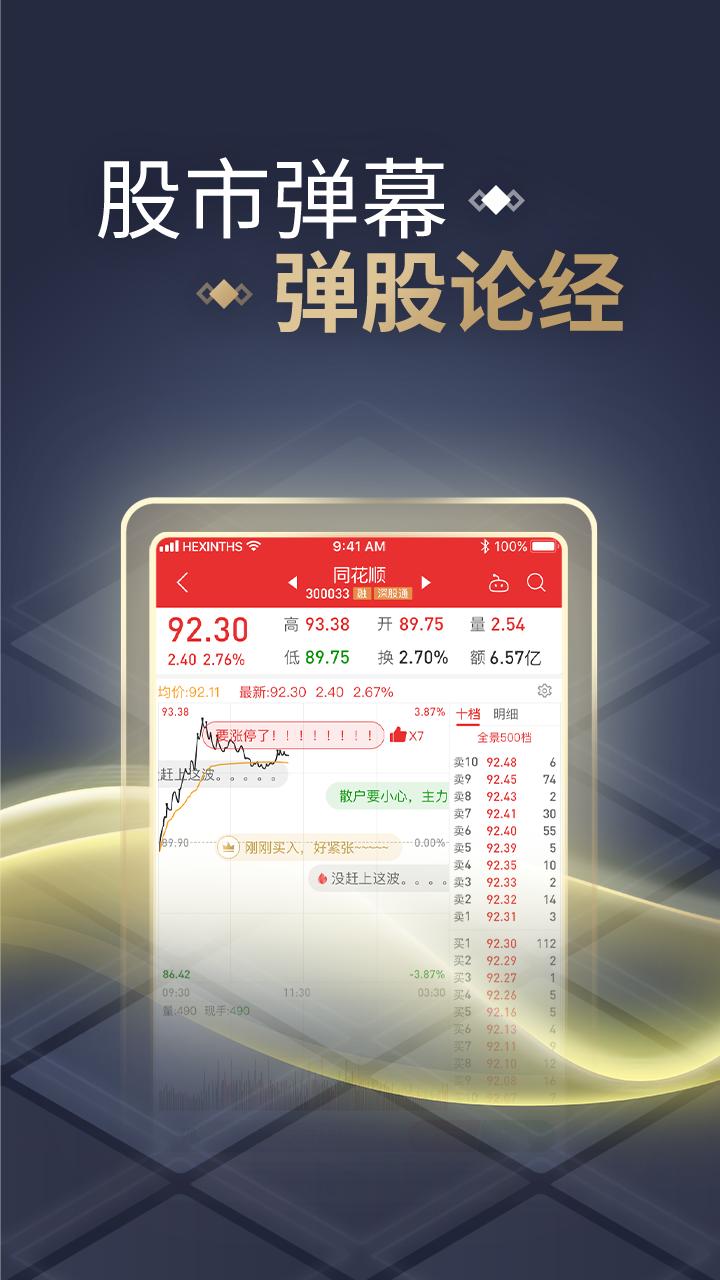 同花顺截图
