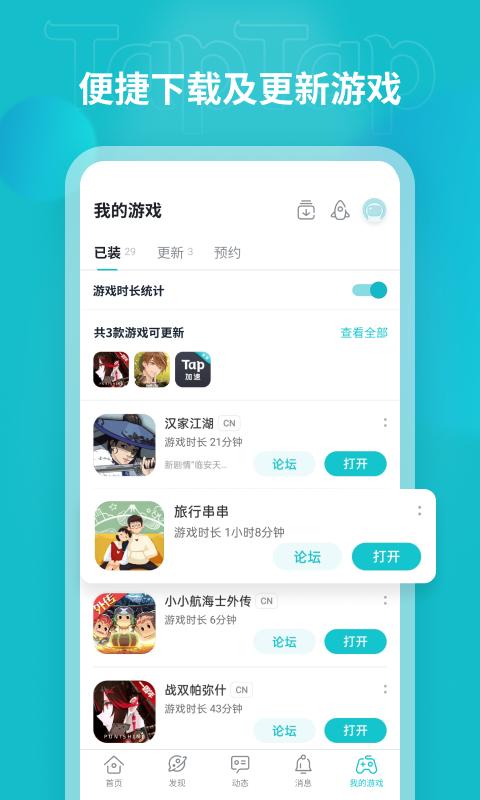 TapTap截图