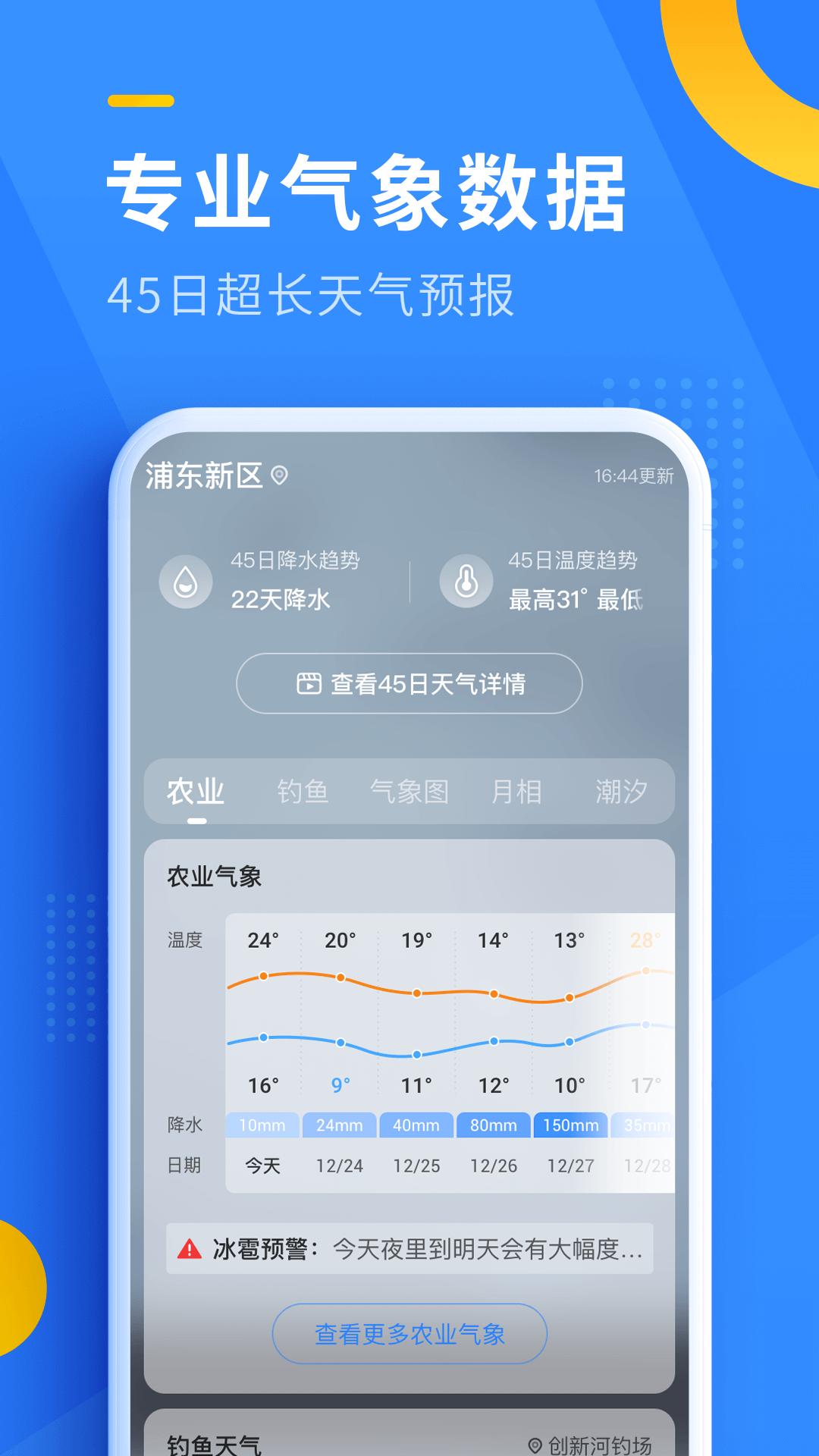 即刻天气截图