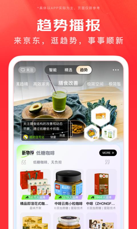 京东截图
