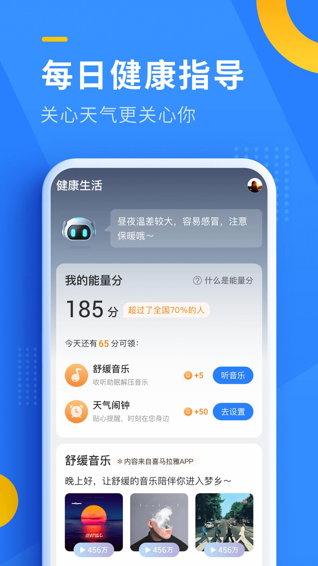 即刻天气截图