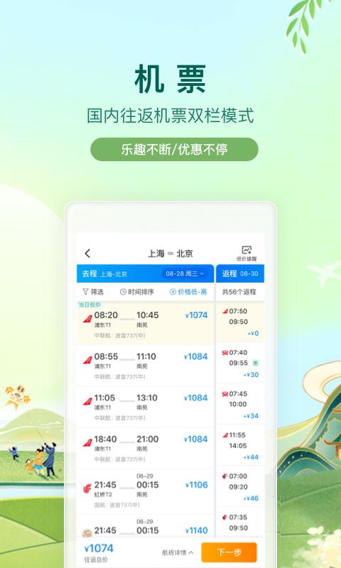 携程-酒店机票火车票旅游旅行