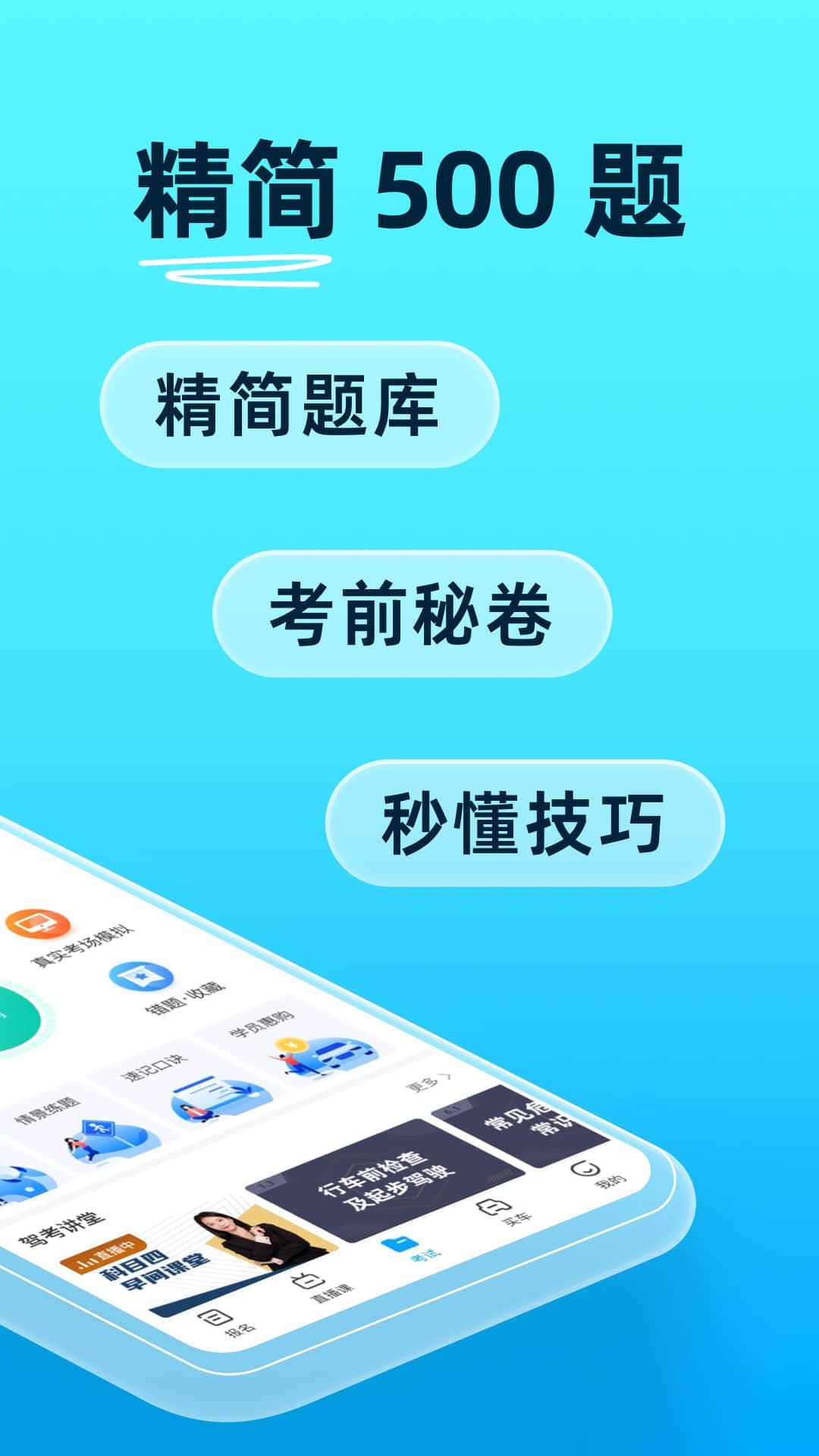驾考宝典截图