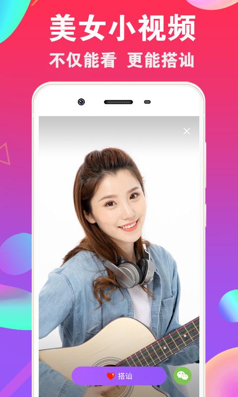 爱聊交友截图